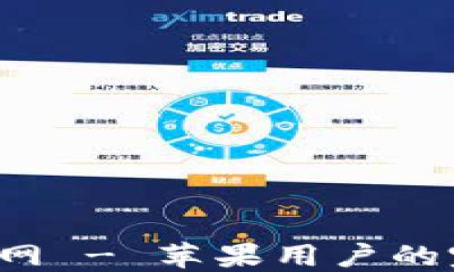 
TokenTokenIM钱包官网 - 苹果用户的完美加密货币管理工具