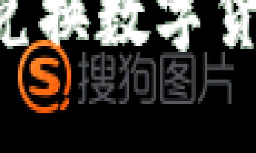 如何有效地兑换数字货币：全面指南
