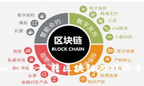 Tokenim：怎么玩转区块链游戏的全新体验