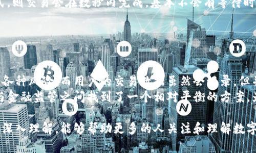 人民币数字货币试点与未来发展：一场数字金融的革命

人民币数字货币, 数字货币试点, 央行数字货币, 数字经济/guanjianci

随着科技的发展与金融科技的迅猛崛起，全球范围内的数字货币逐渐受到了广泛关注。尤其是中国的中央银行——人民银行（PBOC）积极推进的人民币数字货币项目，成为了许多研究者和金融从业者关注的焦点。那么，人民币数字货币是否已经试点了呢？本文将深入探讨人民币数字货币的试点概况、未来发展方向及其影响。

人民币数字货币的背景
在讨论人民币数字货币的试点之前，首先需要了解其背景。近年来，随着电子支付的流行，传统的纸币流通面临着日益大的挑战。支付宝和微信支付等新兴支付工具的出现，使得现金交易逐渐减少，数字支付的便利性和高效性广受欢迎。同时，全球范围内的稳定币及其背后各国央行的数字货币项目纷纷启动，给传统金融体系带来了冲击。
中国人民银行在这样的背景下，于2014年启动了数字货币的研究，并于2019年开始了人民币数字货币的试点工作。这一工作不仅是对国内支付方式的进一步创新，也是响应全球金融科技发展的重要举措。

人民币数字货币的试点进程
人民币数字货币（DC/EP）试点分为多个阶段，其中包括技术开发、案例测试和市场反馈等多个环节。2019年，人民银行在深圳进行了首次试点。此后，试点范围不断扩大，涉及到杭州、苏州、冬奥会等多个城市和特殊场景。试点工作的核心目标在于测试数字人民币的可行性、灵活性以及对传统金融系统的影响。
通过试点，人民银行支持实体经济发展，提高金融服务效率，降低交易成本。近年来，数字人民币的应用场景也不断丰富，从日常购物到公共交通，从政府补贴到金融交易，数字人民币正在改变着人们的支付方式。

人民币数字货币的技术创新
人民币数字货币的核心在于其背后的技术创新。与比特币等去中心化的数字货币不同，人民币数字货币由央行发行，具有稳定性和可靠性，作为法定货币可以直接用于社会交易。其采用的技术包括区块链技术、加密技术等，确保了交易的安全性与匿名性。
此外，人民币数字货币的系统架构也设计得非常清晰。通过“双层运营”模式，即央行对商业银行的负责与商业银行对公众的服务，有效地实现了监管与市场的结合，降低了风险，并提高了整个金融体系的稳定性。

人民币数字货币的未来发展
展望未来，人民币数字货币有着巨大的发展潜力。随着技术的不断进步，数字人民币将会在更多的领域发挥作用，例如跨境支付、国际贸易等。其将具有提升金融服务可及性、增强金融体系抗风险能力等多重优势。
同时，人民银行也表示数字人民币的发展将注重人民平民的实际需求，确保其安全性和便捷性。未来，数字人民币将会有可能与其它国家的数字货币形成合作，进而推动全球金融的数字化转型。

常见问题解答

1. 人民币数字货币和传统货币有什么区别？
人民币数字货币与传统货币最大的区别在于其形态和交易方式。传统货币是以纸币和硬币的形式存在，而数字货币则是完全电子化的。它运用信息技术，意味着用户可以通过手机或其他电子设备进行支付，从而提高了支付的便捷性和效率。
此外，人民币数字货币是由中国人民银行直接发行的法定货币，因此其价值相对稳定，用户可以信任其作为交换工具。而传统货币的流通有时会受到市场供需、经济发展等多种因素的波动影响。
而在交易的透明性和安全性方面，人民币数字货币通过加密和区块链技术提供了一定程度的隐私保护，同时保证了交易数据的不可篡改，使得金融交易变得更加安全。

2. 人民币数字货币会对国际金融市场造成怎样的影响？
人民币数字货币影响国际金融市场的主要机制在于其可能成为国际贸易结算的重要工具。这意味着未来在进行国际贸易时，有可能直接使用数字人民币，而不是通过美元等传统法定货币进行交易，从而减少汇率波动带来的风险。
此外，人民币数字货币还可能为中国在国际金融体系中提升话语权创造机会。随着越来越多的国家对数字货币感兴趣，人民币数字货币的推广将有助于加强中国与其他国家的金融合作与交流，从而在国际市场上获得更多的信任与认可。
在掌握数字货币技术的前提下，中国政府还可以探索与“一带一路”国家的金融多元化合作，建立多元化的支付体系，降低贸易壁垒，推动经济发展。

3. 如何使用人民币数字货币进行支付？
使用人民币数字货币进行支付一般需要先下载相关的数字钱包应用。在完成身份注册和实名认证后，用户便可以获取相应的数字货币额度。随后，通过生成的二维码或指定的支付链接，用户可以进行线上或线下的购物。
例如，在数字人民币试点城市的商店，用户只需打开数字钱包应用，扫描商家的二维码，即可完成支付。若商家也在系统注册了数字人民币支付方式，则交易会在数秒内完成，基本不会有等待时间。
这种支付方式简化了传统支付流程，不再需要寻找小额现金或反复输入支付信息。消费者和商家都在交易安全性和便利性上获得了极大的提升。

4. 人民币数字货币的隐私保护策略如何？
在数字货币的推广过程中，隐私保护是一个备受关注的问题。人民币数字货币在设计上采取了多元化的隐私保护策略，以确保用户交易的安全性。
首先，数字人民币的交易记录是由中国人民银行维护，这就意味着央行具备监管权和数据保存权，能够有效监控不当行为，并在必要时发现和处理各种风险。而用户的交易数据虽然会记录，但并不会直接与用户的身份信息捆绑，这是一个基本的隐私考虑。
此外，数字人民币也对交易额度进行了管控，超额度的交易需要经过额外的验证，从而降低伪造和洗钱的风险。因此，人民币数字货币在隐私保护与金融监管之间找到了一个相对平衡的方案，为用户提供了相对安全的交易环境。

综上所述，人民币数字货币的试点工作正处于快速推进阶段，未来的发展前景十分广阔，同时也伴随着很多机制上的挑战和机遇。希望通过本文的深入理解，能够帮助更多的人关注和理解数字货币的前景。