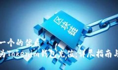 思考一个的优质如何为T
