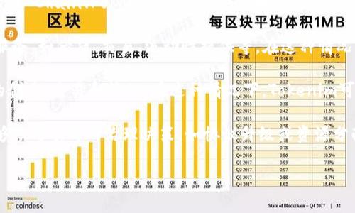 Tokenim 是一种基于区块链技术的数字资产，通常与特定的加密货币或去中心化金融（DeFi）生态系统相关联。然而，具体的系统或平台会因Tokenim的具体用途和发起项目而有所不同。以下是关于Tokenim可能所属的一些系统的详细信息：

1. **区块链生态系统**：Tokenim可以是某个特定区块链平台上的代币，如以太坊、Binance Smart Chain、Polygon等。每一个区块链平台都有其独特的架构和功能，Tokenim可能会利用这些平台的智能合约和去中心化特性。

2. **去中心化金融（DeFi）平台**：Tokenim可能用于某个去中心化金融项目，旨在提供各种金融服务，如借贷、交易、流动性提供等。在这种情况下，Tokenim的价值通常与该金融服务的普及程度和项目的发展紧密相关。

3. **非同质化代币（NFT）市场**：Tokenim也可能与NFT相关联，用于支持数字艺术、游戏资产等的创建、交易和管理。在这种情况下，Tokenim可能用于支付交易费用、激励创作者或支持社区发展。

4. **治理和投票系统**：许多区块链项目使用代币作为投票权的基础，Tokenim可能使持有者能够参与项目的治理决策，如协议升级或资源分配等。

如果您有关于Tokenim的具体问题，或者想了解更多关于某个特定系统的信息，请提供更多细节。