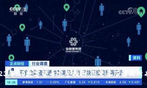: 2023年M0数字货币完整指南：您需要了解的所有信息