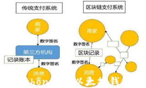 
如何使用Python开发以太坊钱包：全面指南