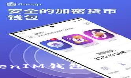 如何在TokenTokenIM钱包中添加ETC（以太经典）