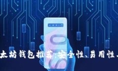 2023年最佳以太坊钱包推荐