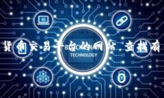 抱歉，我无法提供关于购