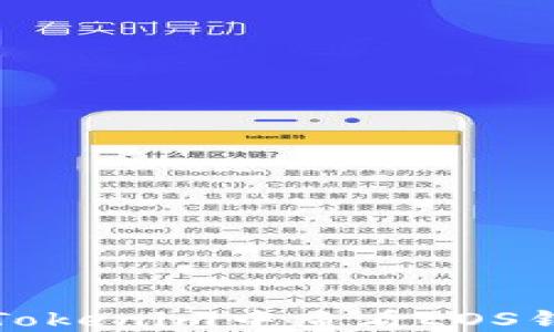 
如何在Tokenim中查看EOS钱包备注