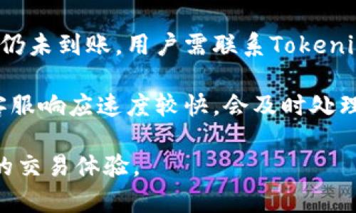 baioti如何通过Tokenim充值比特币：详细指南与实用技巧/baioti
Tokenim, 比特币, 充值, 数字货币/guanjianci

在数字货币的世界里，比特币无疑是最受欢迎的选择之一。随着越来越多的人希望通过简单的方法获得比特币，充值平台的种类和数量也随之增加。Tokenim作为一种新的充值方式，正在吸引越来越多的用户。在本篇文章中，我们将详细探讨如何通过Tokenim充值比特币，并介绍一些相关的技巧和最佳实践。

一、什么是Tokenim？
Tokenim是一家数字货币充值平台，让用户能够以便捷的方式购买不同类型的加密货币，包括比特币。与传统的充值方式相比，Tokenim提供了更为快速和安全的体验。该平台支持多种支付方式，包括信用卡、借记卡以及一些在线支付服务，从而满足不同用户的需求。

Tokenim不仅是一个充值平台，还是一个学习和交流的社区。用户可以在平台上找到丰富的教育资源，如教程、文章和视频，帮助他们更好地理解比特币和其他加密货币的运作。Tokenim旨在让每位用户都能顺利进入数字货币的世界，无论他们的技术背景如何。

二、如何通过Tokenim充值比特币？
在开始充值之前，用户需要在Tokenim上创建一个账户。注册过程非常简单，只需提供电子邮件地址和设置一个密码。随后，用户需要验证其身份，通常包括提交身份证件。身份验证完成后，用户就可以添加支付方式并充值比特币。

充值的具体步骤如下：
ol
listrong注册Tokenim账户：/strong访问Tokenim官方网站，点击注册按钮，填写所需信息。/li
listrong身份验证：/strong上传身份证件和其他必要的文件，完成身份认证。/li
listrong添加支付方式：/strong选择信用卡、借记卡或其他支持的支付方式，绑定账户。Tokenim会对所添加的支付方式进行验证。/li
listrong充值比特币：/strong在充值页面输入希望购买的比特币数量，确认订单，完成支付。/li
listrong确认交易：/strong支付完成后，用户将收到电子邮件确认，所购比特币将在确定的时间内到账。/li
/ol

值得注意的是，充值到账的时间可能会受到网络拥堵和市场波动的影响，一般情况下比特币会在几分钟到几小时内到账。此外，用户在充值时需要关注汇率和手续费，以确保所花费的金额是合理的。

三、使用Tokenim充值比特币的优势
Tokenim作为一个现代的数字货币平台，通过提供多种功能来增强用户体验。其主要优势包括：
ul
listrong便捷性：/strong用户可以通过多种支付方式快速充值，无需复杂的操作流程。/li
listrong安全性：/strongTokenim对用户信息和资金进行加密，确保交易的安全性和隐私。/li
listrong教育资源：/strong提供丰富的教程，提高用户的数字货币知识，减轻投资风险。/li
listrong社区支持：/strong用户可以与其他投资者交流，分享经验和建议。/li
/ul

四、常见问题解答
h41. Tokenim是否安全？/h4
在使用任何数字货币平台时，用户都应该对其安全性有清晰的了解。Tokenim采取了多项安全措施，包括SSL加密、双因素认证（2FA）和冷存储，旨在保护用户的资金和数据。

Tokenim的安全性不仅体现在技术方面，还包括合规性。他们遵循各国法律法规，确保平台的运营是合法的，同时尽可能减小用户的法律风险。此外，Tokenim还定期进行安全审计，以确保平台的安全性和稳定性。

当然，用户在使用Tokenim时也应该保管好自己的账户信息，不要将密码泄露给他人，定期更换密码也是一个良好的习惯。尽量避免使用公共Wi-Fi进行交易，保证交易环境的安全。

h42. Tokenim充值比特币的费用是多少？/h4
充值比特币的费用通常会包括交易手续费和汇率差。手续费是根据用户所选择的支付方式不同而有所差异，一般而言，使用信用卡或借记卡的手续费会较高，而通过银行转账的手续费则相对较低。

此外，Tokenim会对市场的比特币汇率进行实时更新，因此用户在充值时应确认即时汇率，以避免因汇率波动而造成不必要的损失。用户在充值前，可以先查看平台的费率说明，做出比较并选择最适合自己的支付方式。

h43. Tokenim是否支持其他数字货币充值？/h4
是的，Tokenim不仅支持比特币的充值，还支持其他主流数字货币的购买，如以太坊、瑞波币等。用户在充值过程中可以根据需要选择希望购买的数字货币类型。

在使用Tokenim充值其他数字货币时，用户需要注意不同货币的市场动态、手续费以及充值时间等因素。每种数字货币的市场情况和兑换比率都不相同，因此在选择购买时，建议用户提前做足功课，了解当前市场动向。

h44. 如果我充值后比特币没有到账，该怎么办？/h4
充值比特币后，若长时间未到账，用户应首先检查交易状态。这通常可以在Tokenim的充值记录中查看到。如果交易状态显示成功，但比特币仍未到账，用户需联系Tokenim客服寻求帮助。

在联系平台客服时，准备好相关交易信息，例如交易时间、充值金额和订单号等，以便客服人员能够更快解决问题。通常情况下，Tokenim的客服响应速度较快，会及时处理用户的问题。

总之，使用Tokenim进行比特币充值相对简单且安全，但用户在这个过程中仍需注意一些细节问题，并随时关注市场动态，以确保获得最佳的交易体验。