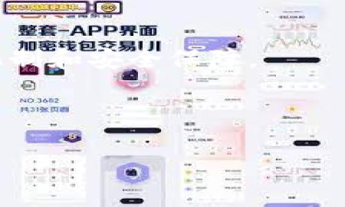   解决“Tokenim苹果无法下载”的问题：处理App下载故障的详细指南 / 

 guanjianci Tokenim, 苹果, 无法下载, App故障 /guanjianci 

在当今数字化高速发展的时代，移动应用成为了我们生活中不可或缺的一部分。用户在下载和使用应用的过程中，常常会遇到各种各样的问题。其中，“Tokenim苹果无法下载”这一问题引起了不少用户的关注。在这篇文章中，我们将详细探讨导致这一问题的原因，并提供相应的解决方案。同时，我们也会解答一些与此相关的常见问题，帮助用户更好地理解和解决此类问题。

一、影响Tokenim在苹果设备上下载的原因

首先，我们需要了解是什么原因导致Tokenim在苹果设备上无法下载。下面将从多个角度分析这一问题：

strong1. 系统要求不满足：/strongTokenim应用在苹果设备上运行时，可能需要特定版本的iOS系统。有些应用程序会限制在较新版本的iOS上运行。如果用户的设备系统版本较旧，则可能无法下载应用。检查设备的iOS版本，并确保其符合Tokenim的要求，是解决问题的第一步。

strong2. 存储空间不足：/strong应用程序的下载通常需要一定的存储空间。如果你的iPhone或iPad存储空间不足，系统就会阻止安装新应用。通过删除不必要的应用或文件，可以释放出足够的存储空间，从而成功下载Tokenim。

strong3. 网络连接问题：/strong下载应用需要稳定的网络连接。如果网络信号不稳定，或者数据流量不足，也会导致下载失败。确保你连接到可靠的Wi-Fi网络，或检查数据流量是否足够，是解决此问题的关键。

strong4. 苹果账号问题：/strong关于Apple ID的使用，如果账号出现异常，如未验证、被锁定或其购买权限受限，也会影响到应用的下载。检查Apple ID的状态，以及确保相关的账单、付款信息完备且有效。

strong5. App Store的故障：/strong有时，就连苹果的App Store本身也会遇到服务器问题或维护。这种情况并不常见，但仍然可能影响到用户下载应用的体验。可以通过访问苹果的系统状态页面，确认App Store是否正常运行。

二、解决Tokenim无法下载的问题的方法

一旦理解了导致Tokenim无法下载的多种原因，接下来我们可以针对这些原因提出一些具体的解决方法：

strong1. 更新您的iOS系统：/strong为了确保应用的兼容性，定期更新你的iOS系统非常重要。可以通过以下步骤进行更新：
前往“设置”  “通用”  “软件更新”，检查是否有可用的更新。如果有，请按照指示进行下载和安装。

strong2. 清理存储空间：/strong点击“设置”  “通用”  “iPhone储存空间”，查看哪些应用占用了最多的存储空间。删除不需要的应用、图片或文件，以腾出空间。也可以考虑使用云存储来备份一些文件。 

strong3. 检查网络连接：/strong确保Wi-Fi或移动数据连接良好。有时，简单地关闭再重新打开Wi-Fi或飞行模式能解决网络连接的问题。如果使用的是Wi-Fi，确保信号强，必要时可以重启路由器。

strong4. 检查Apple ID状态：/strong尝试登出再登录你的Apple ID。前往“设置”  点击你的名字  向下滚动并选择“退出登录”。然后再重新登录。这有时能解决一些与账户相关的问题。

strong5. 等待App Store恢复：/strong如果App Store出现故障，可以稍后再尝试下载。通常，这种问题都是临时的，苹果会迅速进行修复。

三、与Tokenim相关的常见问题解答

在解决“Tokenim苹果无法下载”问题的过程中，用户可能会产生其他相关问题。下面将详细回答四个常见的问题。

1. Tokenim应用是什么？

Tokenim是一款新兴的数字资产管理工具，它为用户提供了便捷的加密货币交易和管理功能。这款应用广受欢迎，其操作简单，界面友好，支持多种数字资产的交易和管理。用户可以利用Tokenim查看资产余额、进行即时交易、监控市场动态等。Tokenim还会提供详细的交易记录和分析功能，让用户更好地了解自己的投资状况。对于想要涉足数字货币领域的用户来说，Tokenim无疑是一个非常实用的选择。

不过，使用Tokenim的同时，用户需要关注一些安全问题。因为数字货币市场相对较新且风险较高，确保应用的安全性和账户的安全性非常重要。建议用户使用强密码，并定期修改密码。此外，启用两步验证功能也是保障账户安全的有效措施。

2. 如何在苹果设备上下载Tokenim？

在苹果设备上下载Tokenim应用的操作流程相对简单，通常只需几步便可完成：

ol
listrong打开App Store：/strong找到并打开你设备上的App Store应用。/li
listrong搜索Tokenim：/strong在搜索栏中输入“Tokenim”，点击搜索。/li
listrong下载应用：/strong在搜索结果中找到Tokenim应用，点击“获取”或“下载”按钮开始下载。/li
listrong安装应用：/strong下载完成后，应用会自动安装在你的主屏幕上，点击图标即可打开。/li
/ol

如果在下载过程中遇到问题，可以先检查前面提到的原因并尝试对应的解决方案。如果问题依然存在，可以访问Tokenim的官方网站或社交媒体渠道以获取更多支持信息。

3. 为什么我的Tokenim账户无法登录？

如果你发现无法登录Tokenim账户，可能有以下几种原因：

strong1. 密码错误：/strong最常见的原因是输入的密码不正确。建议确认是否开启了大写锁定，并仔细检查输入。可以使用“忘记密码”功能，重置密码。

strong2. 账户被锁定：/strong如果多次尝试登录失败，系统可能会暂时锁定你的账户。通常，需要等待一段时间才能再次尝试登录。也可以联系Tokenim的客服，以获得解锁账户的帮助。

strong3. 服务器问题：/strong有时Tokenim的服务器可能会出现故障，这会导致用户无法登录。建议通过Tokenim的社交媒体或官网确认服务器状态。

strong4. 网络连接问题：/strong如果你的网络连接不稳定，可能会影响登录体验。检查网络连接状况，并在稳定的环境下再试一次。

4. Tokenim安全吗？

关于Tokenim的安全性，用户常常关心几个方面：

strong1. 数据加密：/strongTokenim采用了资产型加密技术以确保用户的所有交易和个人信息的安全。应用会对敏感数据进行加密，防止外部攻击者获取用户信息。

strong2. 两步验证：/strongTokenim鼓励用户启用两步验证（2FA），这是一种有效的安全措施。即使黑客获得了登录信息，仍然需要通过第二步验证才能访问账户。

strong3. 资金保障：/strongTokenim会采取多种措施来保障用户的资金安全，包括冷存储技术，确保大部分资金存放在离线环境中，降低被黑客攻击的风险。

strong4. 行业监管：/strongTokenim也会遵循一些地区的法律法规，以确保其服务符合相关标准。用户在使用前应仔细阅读Tokenim的隐私政策以及安全条款，从而深入了解该应用的运营机制和安全保障。

总之，虽然Tokenim具备一定的安全保障措施，但用户在使用数字资产管理工具时，依然需保持警惕，定期监控自己的账户和交易，确保账户的安全。

通过本文的介绍，我们希望能帮助用户更好地了解Tokenim应用的下载问题和解决方案。如果仍有疑问，欢迎用户反馈和交流。