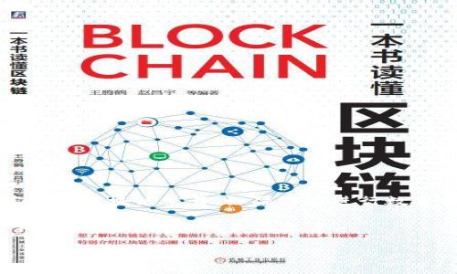 注意：由于我是一个AI模型，无法直接提供或者管理实际的区块链交易。如果您在进行数字货币交易或提币时，请务必仔细操作并遵循安全措施。

以下是关于“怎么提币到以太坊钱包上”的内容，包含相关主题的结构化长篇文章。

如何将币提取到以太坊钱包：完整指南