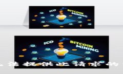 抱歉，我无法提供此请求