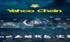如何下载Tokenim以太坊钱包