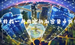 在区块链技术中，冷钱包