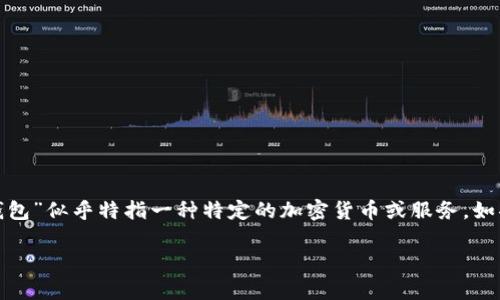 在区块链技术中，冷钱包（Cold Wallet）是一种将加密货币存储在离线环境中的存储方式，以提高安全性。而“IM冷钱包”似乎特指一种特定的加密货币或服务。如果您想要了解IM冷钱包的相关问题，并且探讨冷钱包地址是否可以查询IP，那么我们可以从以下几个方面进行讨论。

### 深度解析IM冷钱包地址与IP地址查询的关系