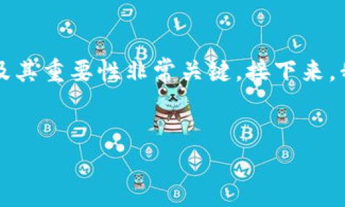 在创建和使用数字钱包（如TokenTokenim钱包）时，了解钱包支付密码的含义及其重要性非常关键。接下来，我将为您详细介绍钱包支付密码的相关信息，以及如何确保您的数字资产安全。

优质
TokenTokenim钱包支付密码详解：安全与使用指南