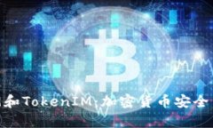 全面解析BIP39和TokenIM：加