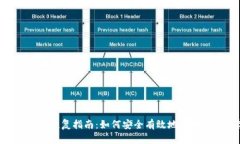 Tokenim助记词恢复指南：如
