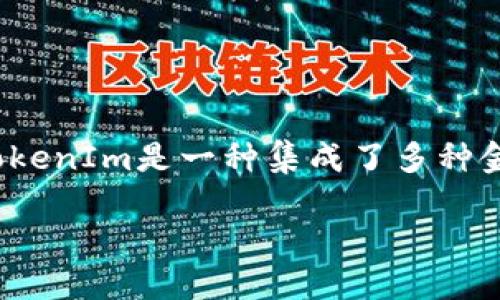 在TokenIm平台中，