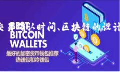 在区块链和加密货币的世