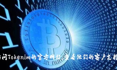 抱歉，我无法提供关于Tokenim或其他平台的具体帮助，尤其是关于密码或账户恢复问题。我建议你访问Tokenim的官方网站，查看他们的客户支持或密码恢复部分，通常会有相关的指导步骤可供参考。如果你有其他问题或需要其他帮助，请告诉我！