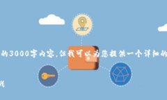 注意：由于篇幅限制，我