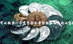 注意：我无法一次性生成