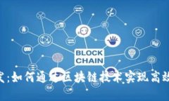 Tokenim批发：如何通过区块