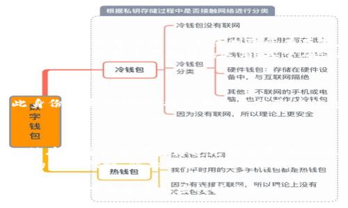 要删除身份钱包，通常需遵循特定步骤，具体流程可能因钱包的类型而异。一般而言，以下是一些通用的步骤和注意事项：

### 一、了解身份钱包的类型

身份钱包可能是基于软件的，比如手机应用，或是基于硬件的设备。在删除钱包之前，首先需要确认您使用的是哪个类型。

### 二、备份重要信息

在进行任何删除操作之前，确保备份您身份钱包中的重要信息。这可能包括私钥、助记词或其他身份验证信息，以免在删除后无法恢复。

### 三、删除步骤

#### 1. **软件钱包**

如果您使用的是软件钱包（如移动应用或桌面应用）：
  - **登录钱包**：打开应用并登录您的账户。
  - **进入设置**：点击应用中的“设置”选项。
  - **删除账户/钱包**：找到“删除账户”或“清除数据”的选项，并按提示操作。
  - **确认删除**：通常需要确认删除操作，确保您意识到删除钱包的后果。
  
#### 2. **硬件钱包**

对于硬件钱包，删除身份钱包的步骤更为复杂：
  - **重置设备**：按照设备说明书中的指示，找到重置设备的选项。这将删除所有存储在硬件钱包中的信息。
  - **恢复出厂设置**：通常，您可以在设置菜单中找到恢复出厂设置的选项，按下确认按钮。
  
### 四、后续操作

删除身份钱包后，确保及时更新任何需要使用此身份信息的服务。提供新的身份验证信息以保持账户的安全性和有效性。

### 五、注意事项

- **不可逆性**：请注意，一旦删除了身份钱包，所有相关信息可能再也无法恢复，做出此决定时请三思而后行。
- **安全性**：确保在删除信息之前已采取必要的安全措施，防止泄露任何敏感数据。

如果您需要更多具体步骤，建议查看钱包的官方支持文档或寻求相应的技术支持。