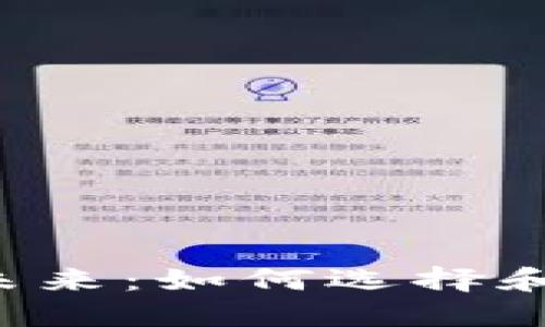 以太坊钱包的未来：如何选择和使用最佳钱包?