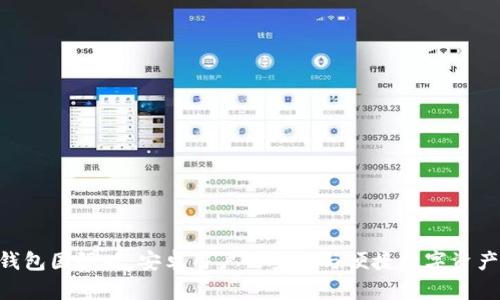Tokenim钱包国际版：安卓用户的安全与便捷数字资产管理工具