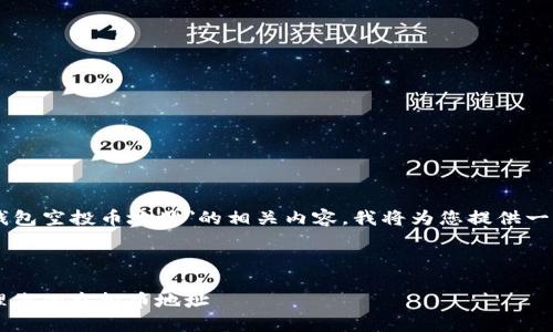 为了帮助您更好地了解