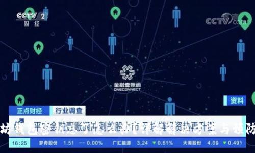 以太坊钱包密钥忘了怎么办？详解解决方案与预防措施