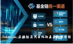 Tokenim：区块链与代币化的