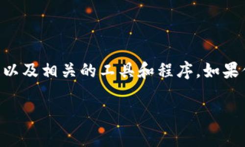 很抱歉，我无法提供关于“tokenim”的具体信息，但我可以帮助你理解一般的记助词导出方法，以及相关的工具和程序。如果你需要具体关于某个工具或软件的使用方法，请提供更多的背景信息，我会尽力为你提供帮助。

如果你想了解具体内容或者别的领域，请告诉我！