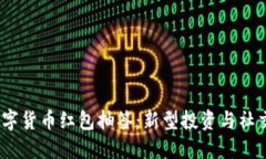  太原数字货币红包抽签：