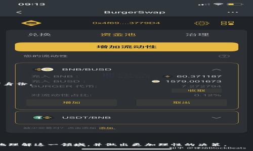   以太坊钱包众筹EOS：新一代区块链投资方式 / 

 guanjianci 以太坊钱包, 众筹, EOS, 区块链投资 /guanjianci 

 什么是以太坊钱包众筹EOS？ 
 以太坊钱包众筹EOS是一种新兴的区块链投资方式，结合了以太坊的强大智能合约功能和EOS的高效交易系统。众筹作为一种新兴的融资模式，允许开发者通过筹集资金来支持他们的项目。利用以太坊钱包，投资者可以轻松地参与EOS项目的众筹，在更高的安全性和透明度下进行投资。 

 以太坊 Wallet 是一个加密货币钱包，支持以太坊和 ERC-20 代币的存款和交易。与传统的金融系统相比，以太坊 Wallet 提供了更多的灵活性和更低的交易费用。同时，EOS（企业操作系统）是一个基于区块链的操作系统，旨在为去中心化应用程序提供支持。EOS 提供快速交易和高吞吐量，因此成为许多区块链项目和初创企业的首选。 

 以太坊钱包众筹EOS的优势 
 以太坊钱包众筹EOS在传统众筹方式上具有诸多优势，以下是其中几个显著的优势： 

 1. **安全性**：使用以太坊钱包进行众筹，投资者的数字资产得到了更好的保护。传统众筹平台可能会面临黑客攻击和资金挪用的风险，而区块链提供的去中心化特性保证了资金的安全。 

 2. **透明度**：所有交易记录都在区块链上永久保存，任何人都可以查阅。这种透明度使得投资者能够清晰地了解项目资金的使用情况，有助于减少不必要的冲突和不信任。 

 3. **全球化**：以太坊钱包使得世界各地的投资者能够便捷地参与众筹，无需受到地域限制。通过数字加密货币，投资者无论身处何地，都可以轻松投资感兴趣的EOS项目。 

 4. **高效性**：EOS网络采用了独特的资源分配机制和高效的共识算法，使得其具有更高的交易速度和吞吐能力。这意味着众筹过程中的资金进出比传统模式更为迅速，有效缩短了项目的融资周期。 

 以太坊钱包众筹EOS的现状与未来发展 
 近年来，随着区块链技术的快速发展，越来越多的项目利用以太坊钱包和EOS进行众筹。在这方面，市场潜力巨大。根据行业分析，越来越多的企业和开发者开始青睐以太坊钱包众筹EOS这一方式，趁着区块链泡沫破裂后，采用更合理的资源配置和商业模式。未来，预计这种众筹形式会继续增长，成为区块链投资的新主流。 

 然而，也面临诸多挑战。例如，监管问题仍然是一个不可忽视的障碍，许多国家和地区对加密货币和区块链技术的监管政策尚未完善。同时，投资者对项目的评估能力和信息透明度也将影响这种众筹模式的发展。因此，在未来的发展中，行业需要在技术和制度层面进行有力推进，以保障投资者的权益和市场的稳定。 

 相关问题1：以太坊钱包众筹EOS的风险有哪些？ 
 尽管以太坊钱包众筹EOS是一种创新的投资方式，但其潜在风险同样不可忽视。以下是一些主要风险： 

 1. **市场风险**：加密货币市场波动性极大，投资者的资产面临贬值的风险。如果项目失败，投资者可能损失全部投资本金。 

 2. **项目风险**：尽管区块链技术的透明性有所提高，但并没有保证所有项目一定会成功。投资者需要仔细评估项目的团队、愿景和技术可行性，才能降低风险。 

 3. **安全风险**：虽然区块链的安全性相对更高，但投资者仍然可能面临黑客攻击、钱包丢失等隐患。用户在使用以太坊钱包时，需格外注意私钥的泄漏和存储安全。 

 4. **法律风险**：不同国家对于加密货币和众筹的法规不一，投资者在参与众筹时需考虑到可能面临的法律后果，确保遵循相关法规。 

 相关问题2：如何选择适合的以太坊钱包进行众筹？ 
 在参与以太坊钱包众筹EOS前，选择合适的钱包至关重要。以下是一些选择标准： 

 1. **安全性**：选择一款具有多重签名和冷存储功能的钱包，以提高数资产的安全性。同时，查看钱包的历史评价和用户反馈。 

 2. **易用性**：一个用户友好的界面将大大提升使用体验。确保钱包的操作简单直观，能快速帮助用户完成交易。 

 3. **兼容性**：确保钱包支持以太坊和EOS资产的存储和转移。如果你参与多个项目，选择一个兼容多种代币的钱包更为明智。 

 4. **社群支持**：选择有活跃开发和良好技术支持的社区，确保在遇到问题时能够及时获得帮助。 

 相关问题3：如何通过以太坊钱包参与EOS众筹项目？ 
 若希望参与EOS项目的众筹，一般可以按照以下步骤进行： 

 1. **选择项目**：通过社交媒体、区块链论坛和专业资讯网站，寻找和比较不同的EOS众筹项目，了解项目的目标、团队背景和技术方案。 

 2. **注册钱包**：选择合适的以太坊钱包并进行注册，确保安全信息如私钥的妥善存储。 

 3. **购买以太坊**：通过交易所或者其他方式购买以太坊，确保将其存入以太坊钱包中。 

 4. **参与众筹**：根据项目方提供的链接或指引，向项目方的合约地址进行转账，通常在转账时可附加一些信息，如识别码，以便项目方确认投资者身份。 

 5. **确认和跟踪**：完成转账后，确认交易是否成功，并保持关注项目进展和社区动态，及时了解项目的回报机制。 

 相关问题4：以太坊钱包众筹EOS项目的收益如何计算？ 
 参与以太坊钱包众筹EOS项目后，收益的计算通常依赖于项目的收益分配机制。以下是一些可能的收益形式： 

 1. **代币奖励**：许多项目会根据投资额度分配代币，投资者可根据市场行情和代币流通情况在二级市场进行交易。 

 2. **股权分配**：部分众筹项目有类似股份的收益分配，企业在盈利后可通过分红的形式将收益还给投资者。 

 3. **参与权利**：投资者不仅仅可以通过代币交易获得回报，有的项目会提供一定的决策权利，使投资者直接参与项目发展。 

 总之，参与以太坊钱包众筹EOS项目的投资者需时刻关注项目的动态，以及市场动向，灵活调整投资策略，以实现更高的收益。 

在总结“以太坊钱包众筹EOS”的时候，可以看到其既面临着市场的机遇，同时也存在一定的风险。希望通过对上述问题的深度探讨，投资者能够更好地理解这一领域，并做出更加理性的决策。
