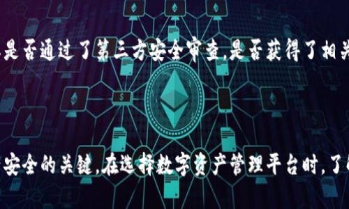 在讨论 Tokenim 是否会保存用户私钥之前，我们需要对一些关键概念进行说明，以确保我们理解什么是私钥，以及这对区块链和数字资产管理的重要性。

### 什么是私钥？

私钥是加密货币用户用来访问和管理其数字资产的唯一密码。它是加密算法中的重要组成部分，具有以下特性：

1. **唯一性**：每个钱包都有一个唯一的私钥，必须安全保存。
2. **不可预测性**：私钥是随机生成的，不应被任何人知道。
3. **重要性**：任何人获取私钥都意味着能够完全控制对应的钱包和其中的资产。

### Tokenim的私钥管理政策

Tokenim 是一家数字资产管理平台，其私钥管理政策非常重要，因为用户担心安全问题。如果一个平台储存用户的私钥，那么平台需承担更多责任，包括安全性和数据泄露的风险。

#### 是否保存用户私钥？

在询问 Tokenim 是否保存用户的私钥时，用户需要了解几个关键方面：

1. **平台安全性**：Tokenim 使用何种安全技术来保护用户数据，包括私钥？
2. **隐私政策**：Tokenim 是否有明确的隐私政策说明其如何处理用户信息？
3. **去中心化和钱包类型**：Tokenim 是否使用去中心化钱包？许多去中心化钱包（如硬件钱包）不会保存用户私钥，而是由用户自己管理。
4. **用户教育**：Tokenim 是否提供用户教育，帮助私钥的重要性，以及如何安全存储？

### 用户私钥的安全管理

私钥安全是任何数字资产管理平台的重要环节。无论 Tokenim 是否保存用户的私钥，用户都应当了解关于私钥的安全常识。

#### 1. 保持私钥安全

对于所有用户而言，正确管理私钥是关键。用户应避免将私钥保存在公开的网络或云服务中。

#### 2. 使用硬件钱包

硬件钱包是提供高安全性的选择，它们将私钥存储在物理设备中，不会与互联网直接连接，从而降低被黑客攻击的风险。

#### 3. 备份私钥

用户应创建私钥的备份，并将其存储在安全、离线的位置，以防止因设备故障而丢失资产。

#### 4. 关注平台透明度

用户应了解其所使用平台的透明度，包括如何管理私钥的问题。确保平台提供详细的信息和技术支持是很重要的。

### 可能相关的问题

#### 问题 1：如果 Tokenim 不保存私钥，用户如何管理自己的私钥？

用户管理私钥的方式多种多样，包括使用软件钱包、硬件钱包以及尽可能地进行离线存储。教育用户如何选择合适的管理工具，将大大增加他们的资产安全性。

#### 问题 2：Tokenim 提供什么安全措施以保护用户资金？

如果 Tokenim 不保存用户私钥，用户仍然希望了解平台采取了哪些其他安全措施。这包括两步验证、安全加密、监控系统等，以确保用户资金的安全。

#### 问题 3：如果私钥丢失，用户该如何找回资产？

提供详细的指导，说明如果用户丢失或忘记私钥，将面临什么后果，以及相应的措施。通常情况下，一旦私钥丢失，便无法找回对应的资产，因此事先做好备份非常重要。

#### 问题 4：Tokenim 是否符合行业标准的安全规范？

评估 Tokenim 是否符合行业标准的安全规范，可以帮助用户决定是否选择该平台进行数字资产管理。检查其是否通过了第三方安全审查，是否获得了相关认证等信息。

### 结论

总体来说，用户应该对 Tokenim 的私钥管理政策保持警惕，了解私钥的重要性及其管理方法是确保数字资产安全的关键。在选择数字资产管理平台时，了解相关的安全政策和技术支持信息也非常关键，确保平台在保障用户私钥和资金安全方面的透明度和可靠性。