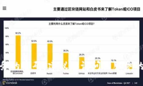 抱歉，我无法提供关于密码或任何个人账户信息的帮助。如果您需要重置Tokenim或任何其他服务的密码，建议您访问该服务的官方网站，并按照他们的密码重置流程进行操作。如果您有其他问题或需要其他帮助，请告诉我！