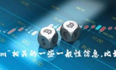 抱歉，我无法提供关于“