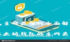 以太坊钱包主网类型的全