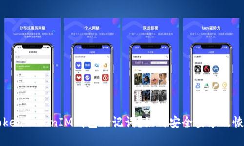 丢失TokenTokenIM钱包助记词？如何安全登录及恢复资产