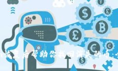 Tokenim恢复后帮助你找回消