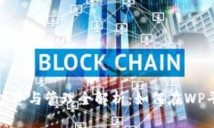 数字货币投资与管理全解