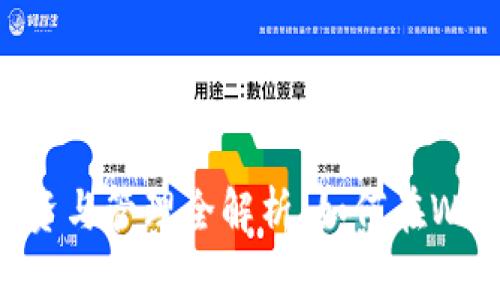 数字货币投资与管理全解析：如何在WP平台上收益