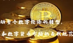   2018年数字货币政策全解