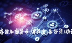 im冷钱包记助词的具体数量