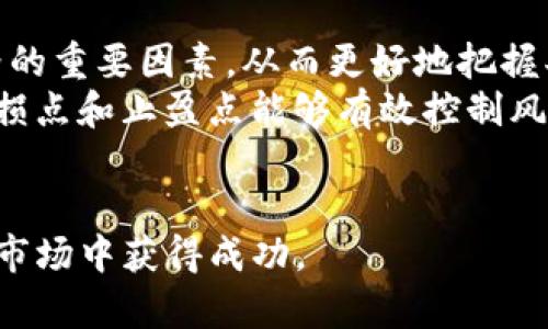 Tokenim中文版app下载：掌握数字资产投资新天地
Tokenim, 数字资产, 投资, 手机应用/guanjianci

随着数字货币的快速发展，越来越多的人开始关注数字资产投资。Tokenim作为一款专注于数字资产交易与管理的应用，受到了众多投资者的青睐。今时今日，Tokenim中文版的推出无疑让中文用户可以更方便地进行数字资产的投资与管理。本文将详细介绍Tokenim中文版的特点、使用方法以及用户需要注意的事项，帮助您深入了解这款应用。

Tokenim中文版的核心功能
Tokenim中文版应用具有多项核心功能，旨在为用户提供完善的数字资产管理体验。首先，应用支持多种数字货币的交易，包括主流的比特币、以太坊及其他各类山寨币，用户能够在平台上轻松进行买卖交易。此外，Tokenim还提供实时行情监控功能，用户可及时获得市场动态，帮助决策。
另外，Tokenim中文版还具备资产管理功能。用户可以在应用中查看自己持有的各类数字资产，并实时了解其市值变化，为资产配置提供数据支持。同时，Tokenim还提供安全的数字资产存储方案，确保投资者的资金安全不受威胁。

如何下载和安装Tokenim中文版
下载Tokenim中文版非常简单。首先，用户可以访问Tokenim的官方网站或在各大应用商店搜索“Tokenim”进行下载安装。需要注意的是，在下载前请确认您设备的操作系统版本是否与Tokenim应用的要求相符。
完成下载安装后，用户需注册一个账户。注册过程较为简单，用户只需提供基本信息，如电子邮件地址和密码。确保密码的复杂性，以维护账户安全。注册完成后，用户即可登录并开始使用Tokenim中文版的各项功能。

Tokenim用户体验与安全性
用户在使用Tokenim中文版时普遍反映界面友好，操作流畅。该应用的设计遵循用户体验导向，定期根据用户反馈进行版本更新，功能和界面，使其更符合用户需求。
关于安全性，Tokenim采取了多种措施来保障用户的数字资产安全。应用使用高标准的加密技术，确保用户的交易信息和账户数据不被泄露。此外，平台定期进行安全审计，及时发现并解决潜在的安全隐患，为用户提供一个安全可靠的交易环境。

用户需注意的事项
在使用Tokenim中文版进行数字资产投资时，用户需要保持谨慎。投资数字资产具有一定风险，因此用户应当在投资前仔细分析市场动态，并制定合理的投资策略。同时，建议用户不要将所有资产投入同一个数字货币，避免风险集中。
此外，用户还需要定期检查账户的安全设置，确保启用双重验证等安全措施，以防止账户被盗。了解相关法律法规，对于投资数字资产的合法性也需要保持关注，避免潜在的法律风险。

常见问题解答

Tokenim中文版是如何保证用户资产安全的？
Tokenim中文版采取了一系列严格的安全措施，以保证用户的资产安全。首先，应用采用了行业领先的加密技术来保护用户的交易数据与账户信息，确保用户在进行交易时数据传输的安全性。
此外，Tokenim还为用户提供了二次验证的功能，用户在登录或进行提款操作时需要输入额外的验证码，这样即便黑客获得了账户密码，仍然无法进行操作。同时，Tokenim定期对系统进行安全性检查，寻求专业公司的帮助以发现潜在的安全隐患并及时解决。
另外，Tokenim还建议用户使用强密码并定期更换，同时定期查看账户的交易记录，一旦发现可疑活动，及时联系客服进行处理。这些措施都极大地提高了用户资产的安全性。

使用Tokenim中文版进行数字资产交易需要什么前提条件？
使用Tokenim中文版进行数字资产交易，用户需要具备一定的前提条件。首先，用户必须年满18周岁，以法律要求进行合规的交易。其次，用户需要拥有一台能够下载和运行Tokenim应用的智能手机或电脑，确保设备正常使用。
此外，为了顺利完成注册，用户需要提供有效的电子邮件地址，确保能够接收平台的消息及通知。用户还需认真阅读并同意Tokenim的用户协议及隐私政策，了解平台的使用条款和规则。
最后，用户应了解基本的数字资产知识，包括不同货币的特性、市场的交易规则等，以便能够更理性地分析市场动态，做出科学的投资决策。

Tokenim中文版的收费和手续费是怎样的？
Tokenim中文版在使用过程中会涉及一些费用，一般包括交易手续费和提现手续费。交易手续费通常是每笔交易金额的一定比例，具体比例会因市场情况、用户的等级等因素有所浮动。用户可以在Tokenim的官方网站找到相关的收费标准。
提现手续费是用户在将资产转移到外部钱包或银行账户时需要支付的费用，该费用通常也是按照提现金额的一定比例进行计算，且最低收费标准会有所规定。了解这些费用对用户进行资产管理和成本控制具有重要意义。
为了促使用户在平台上交易，Tokenim还可能会不定期推出一些优惠活动，例如免除特定交易时段的手续费、降低提现手续费等。用户在使用前，可以关注Tokenim的官方消息，以获取最新的活动信息。

如何提高在Tokenim中文版上的交易成功率？
提高在Tokenim中文版上的交易成功率，需要用户在多方面进行努力。首先，用户应加强对市场行情的分析，关注各类相关信息和新闻，掌握影响数字货币价格的重要因素，从而更好地把握买卖时机。
其次，制定合理的投资策略至关重要。用户可以结合自己的投资风险承受能力，决定投入的资金比例以及每次交易的目标。同时，考虑到市场的波动性，设置止损点和止盈点能够有效控制风险，降低潜在损失。
总之，Tokenim中文版为用户提供了一个便捷和安全的数字资产交易环境，但成功的投资仍然依赖于用户的智慧与努力。

通过上述介绍，Tokenim中文版无疑为中文用户提供了一个强大的数字资产投资平台，但用户在使用过程中需保持警惕，合理规划投资策略，才能在数字货币市场中获得成功。