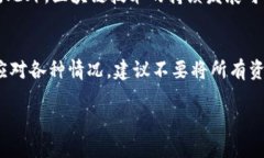   数字货币购买指南：从新
