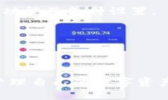   如何设置TokenIM的收款主